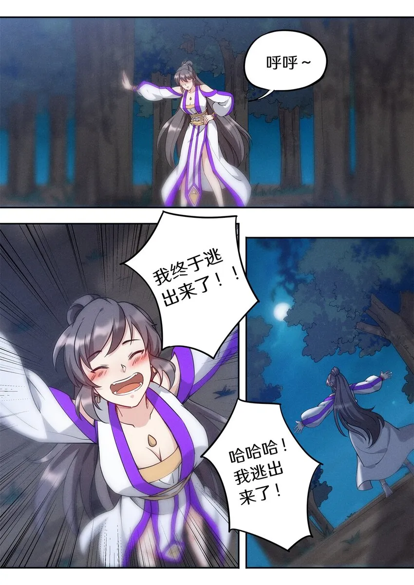 037 玄清大师的秘密 第15页