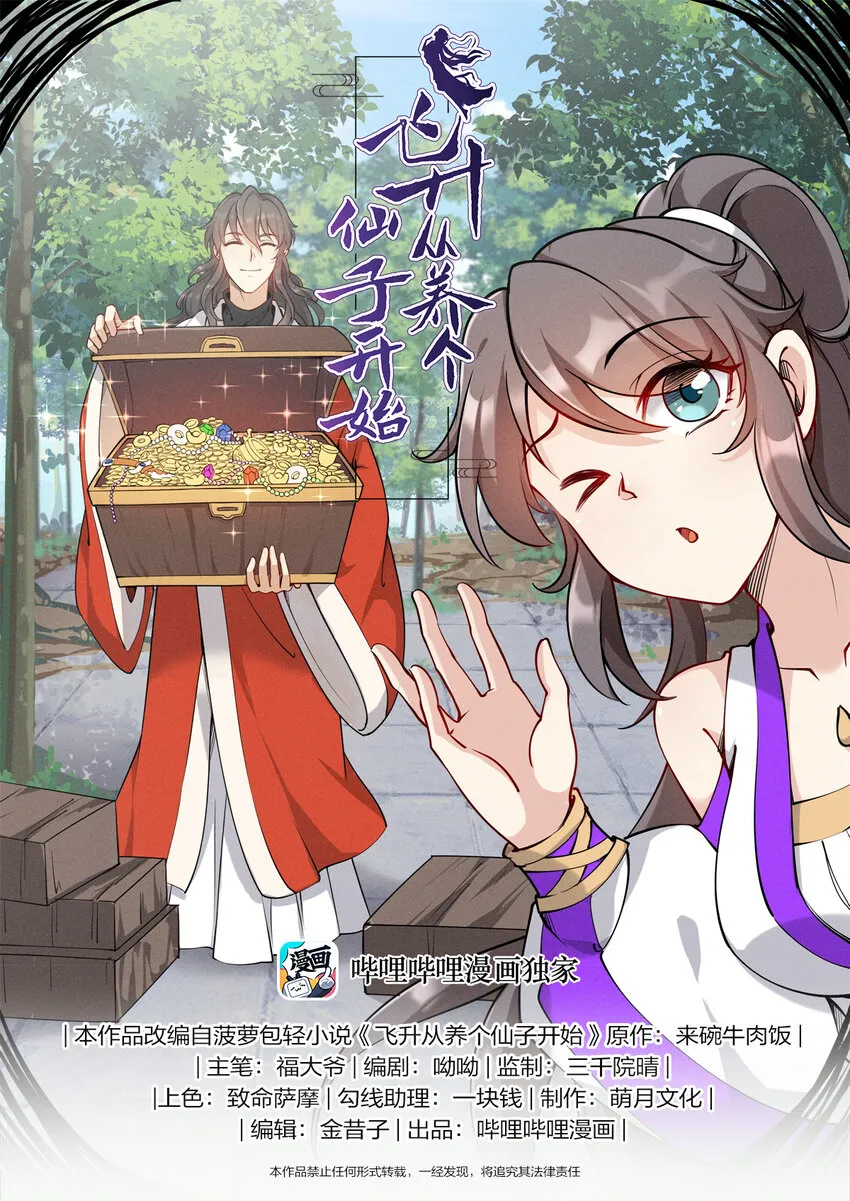036 佛祖面前做回魔 第1页