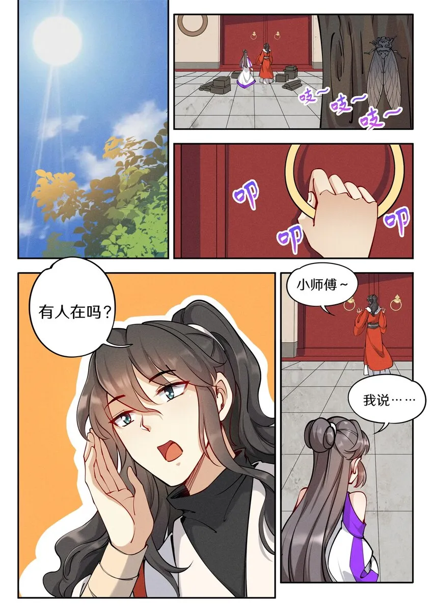 036 佛祖面前做回魔 第2页