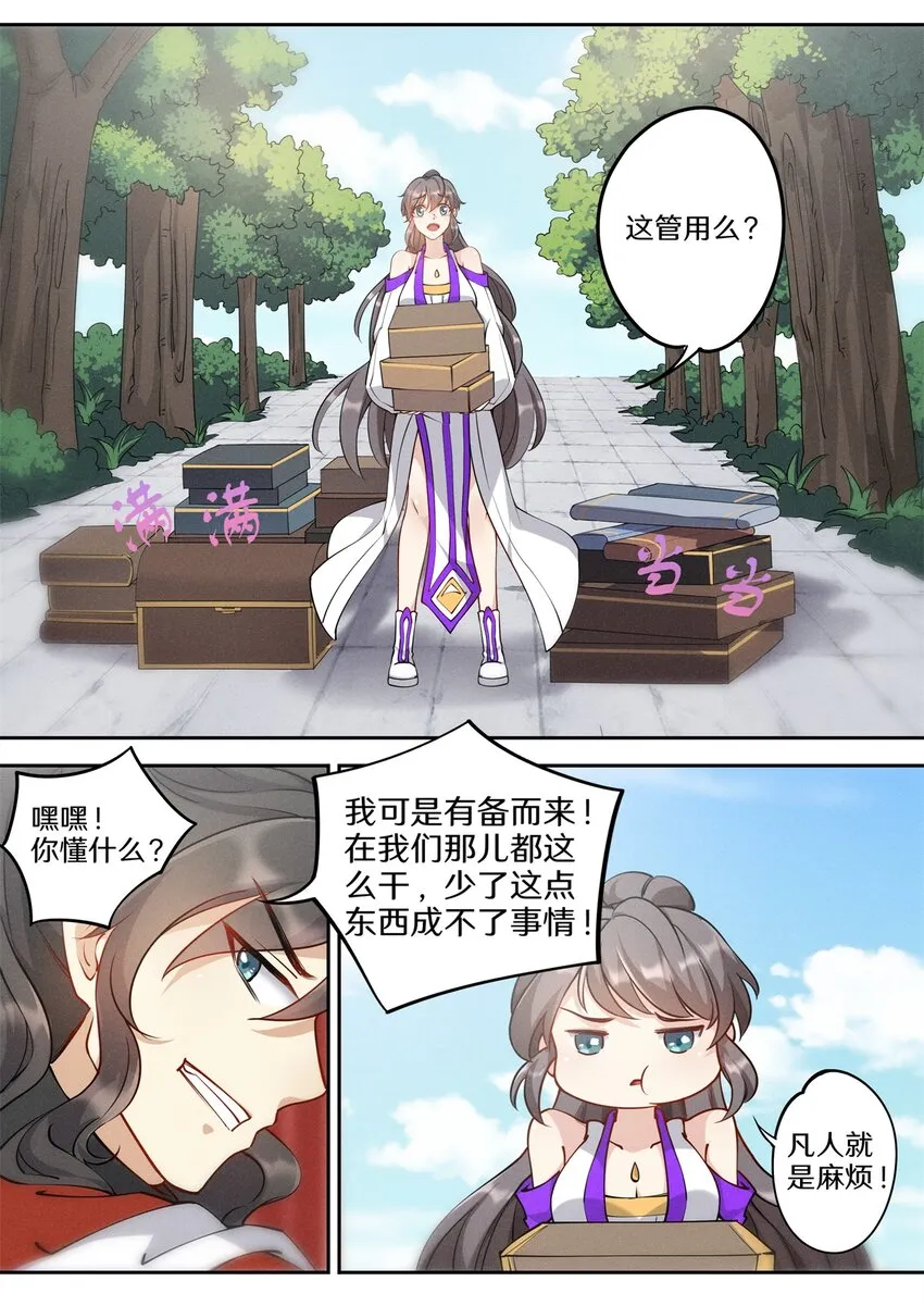 036 佛祖面前做回魔 第3页