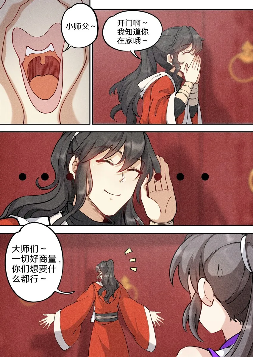 036 佛祖面前做回魔 第4页