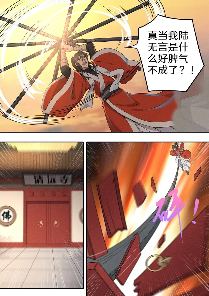036 佛祖面前做回魔 第8页
