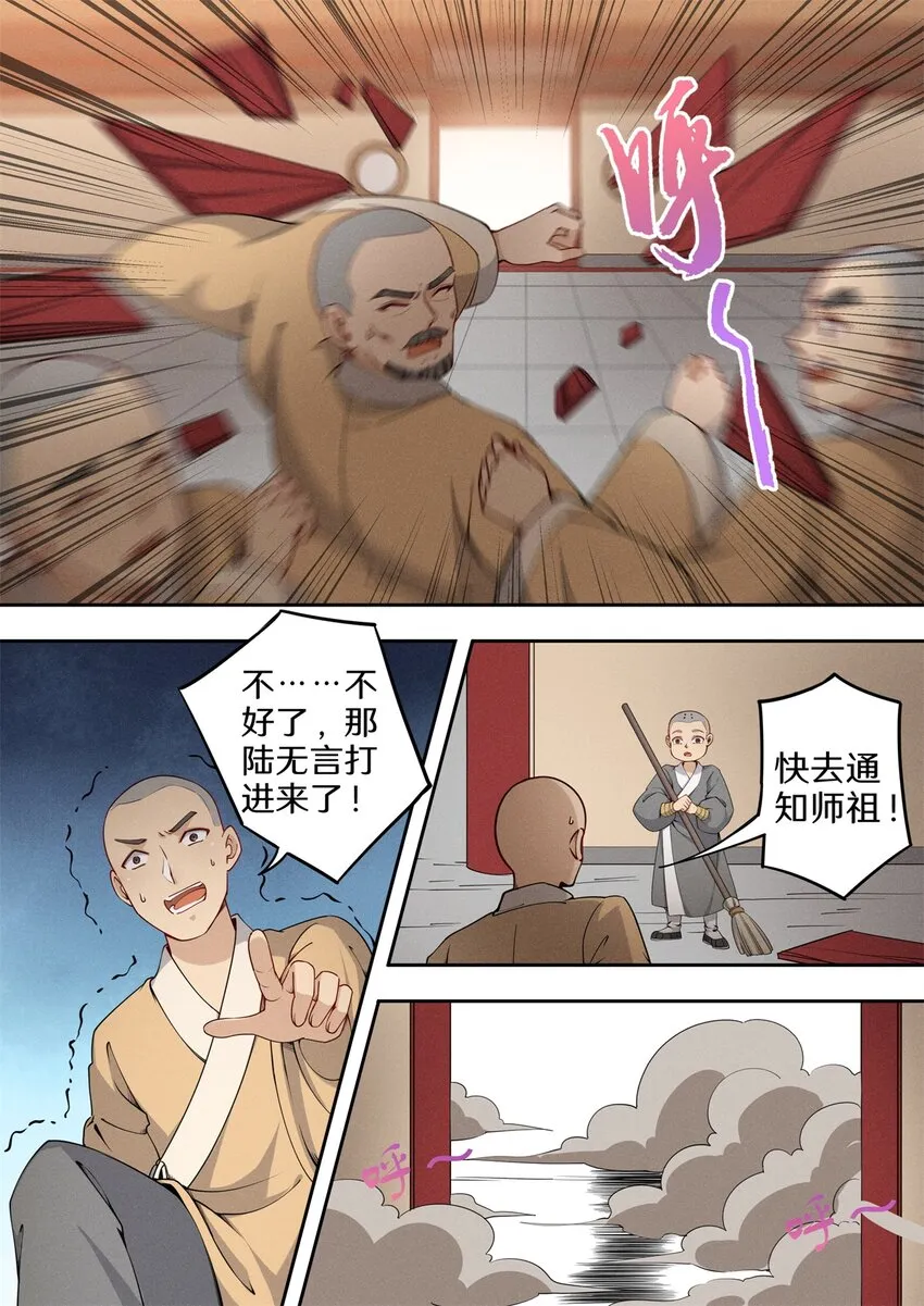 036 佛祖面前做回魔 第9页