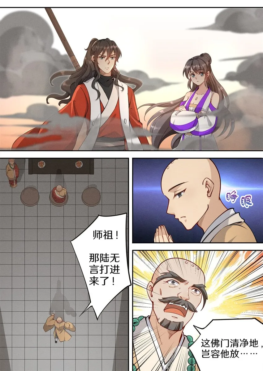 036 佛祖面前做回魔 第10页