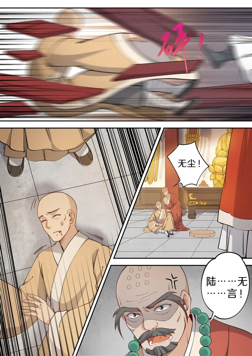 036 佛祖面前做回魔 第11页