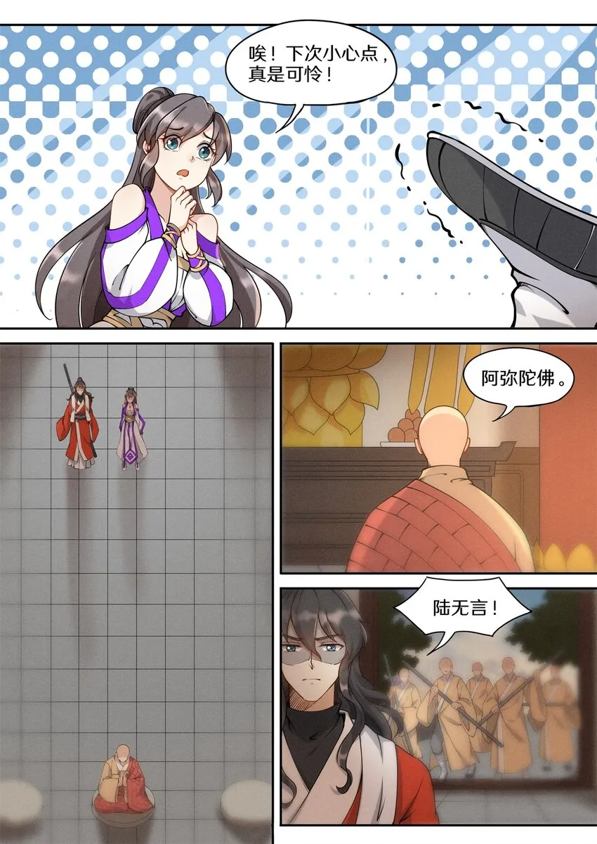 036 佛祖面前做回魔 第14页