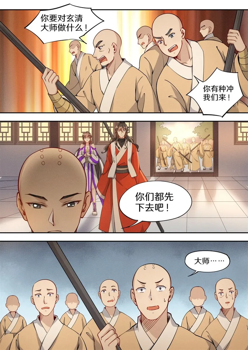 036 佛祖面前做回魔 第15页