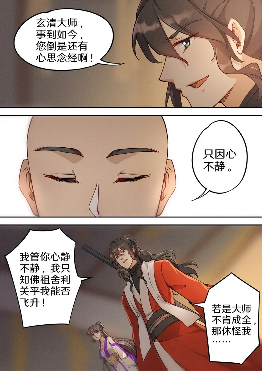 036 佛祖面前做回魔 第16页