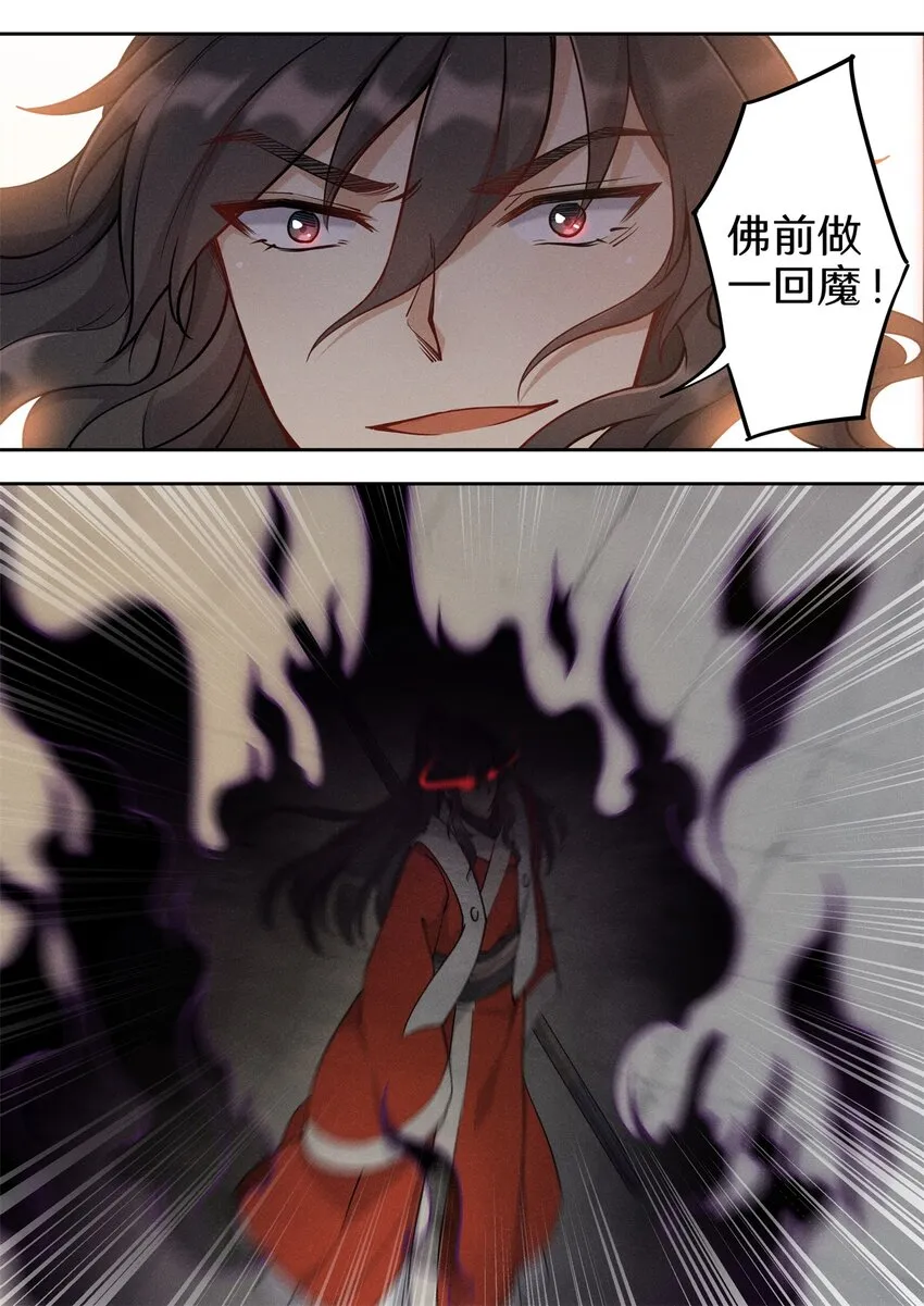 036 佛祖面前做回魔 第17页