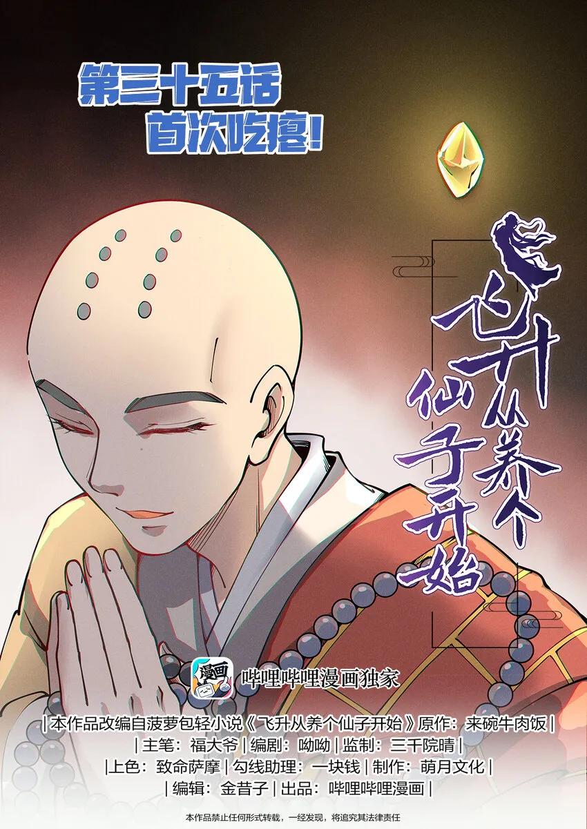 035 夜访佛门被逐出 第1页
