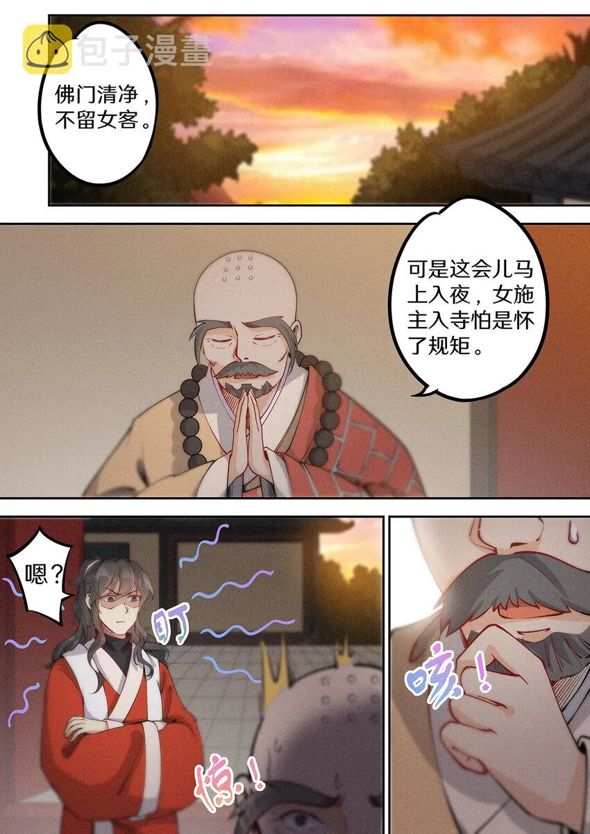 035 夜访佛门被逐出 第2页