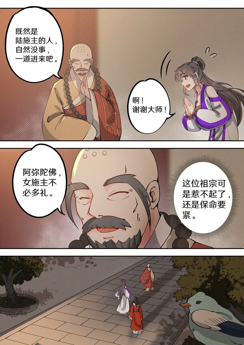 035 夜访佛门被逐出 第3页