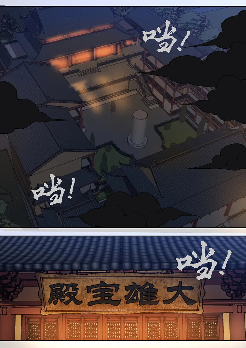 035 夜访佛门被逐出 第4页