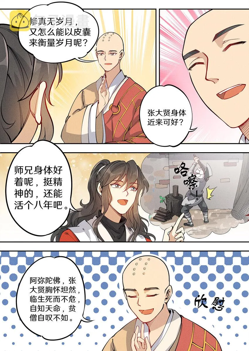 035 夜访佛门被逐出 第7页