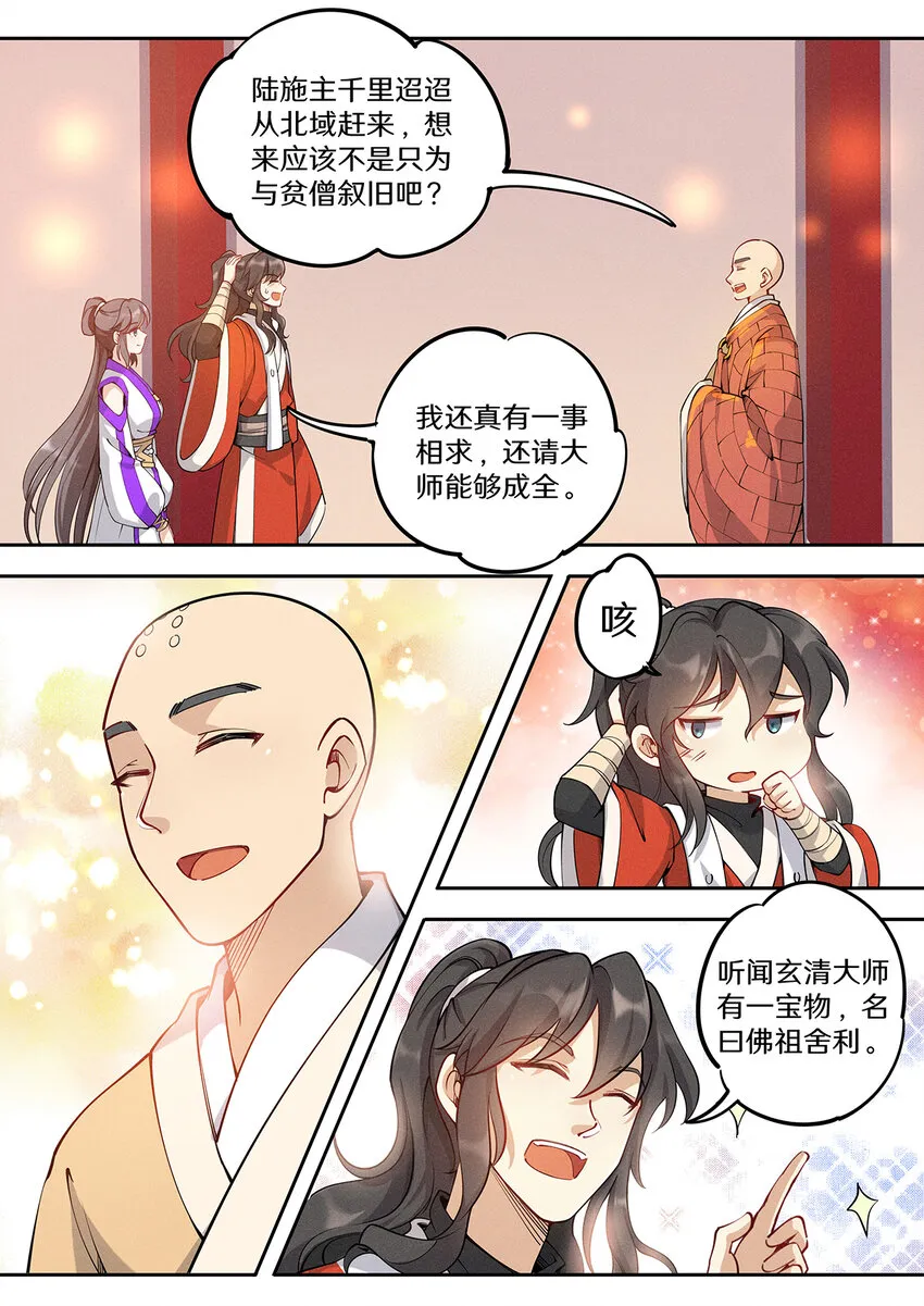 035 夜访佛门被逐出 第8页
