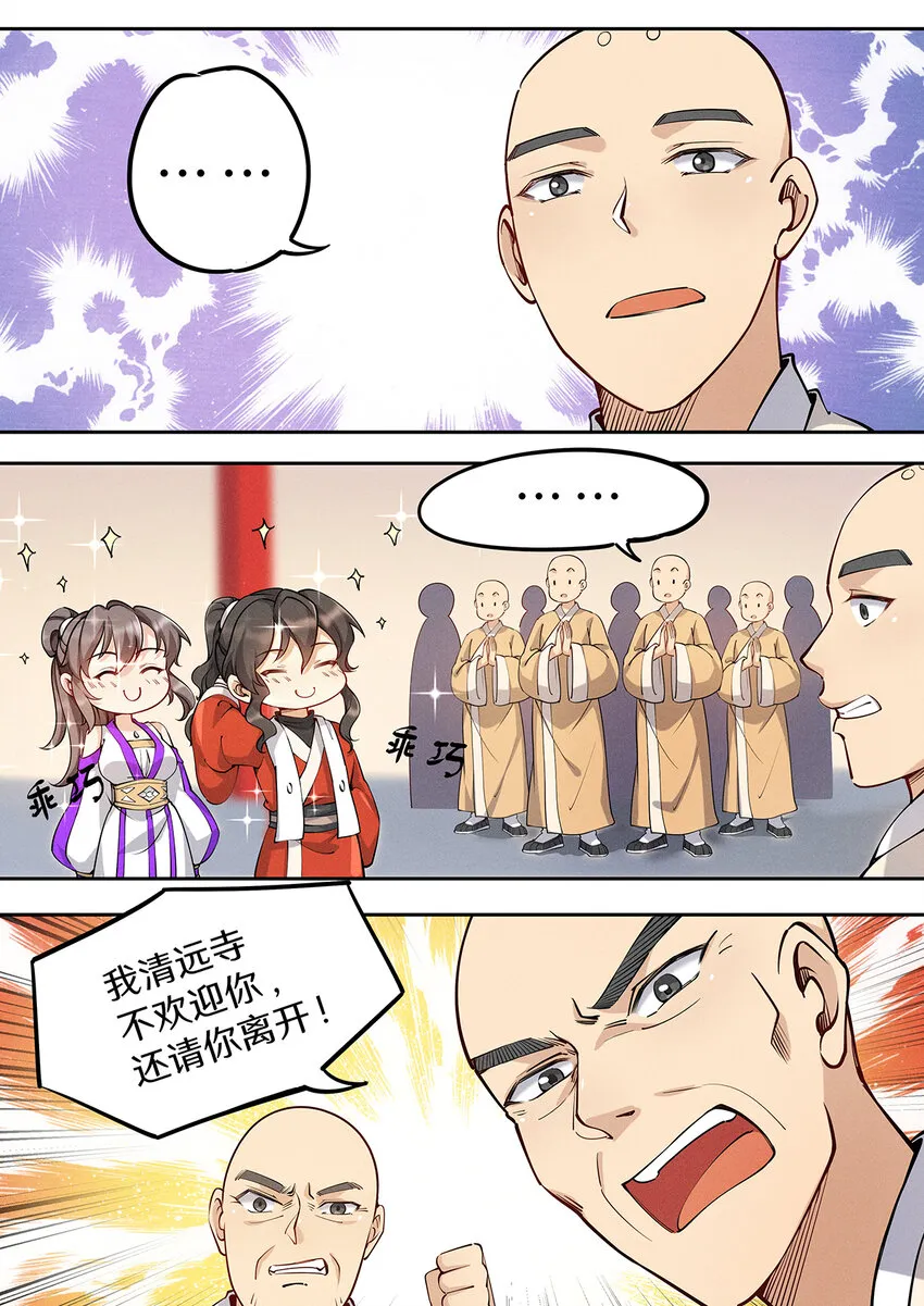 035 夜访佛门被逐出 第9页