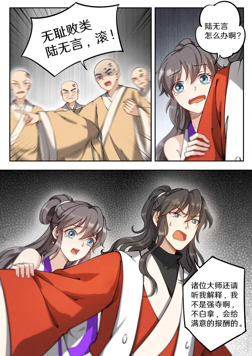 035 夜访佛门被逐出 第10页