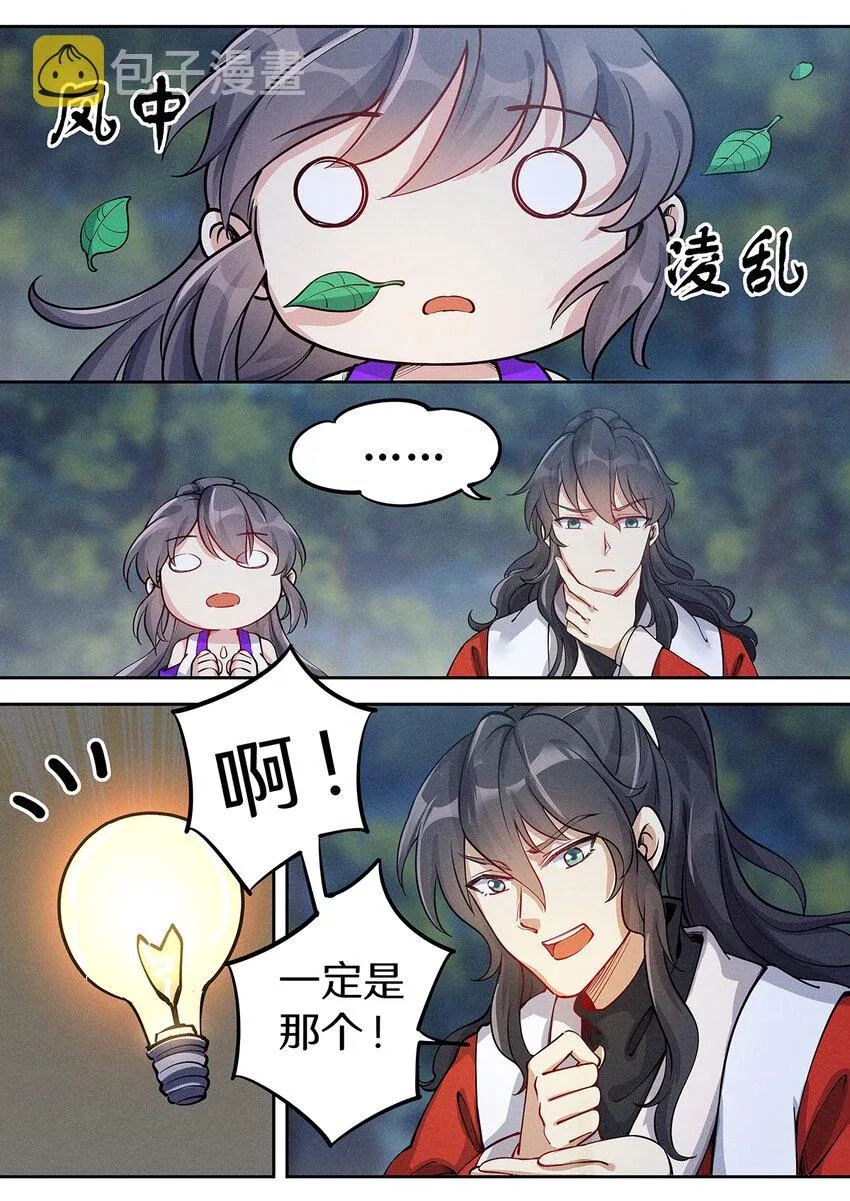 035 夜访佛门被逐出 第12页