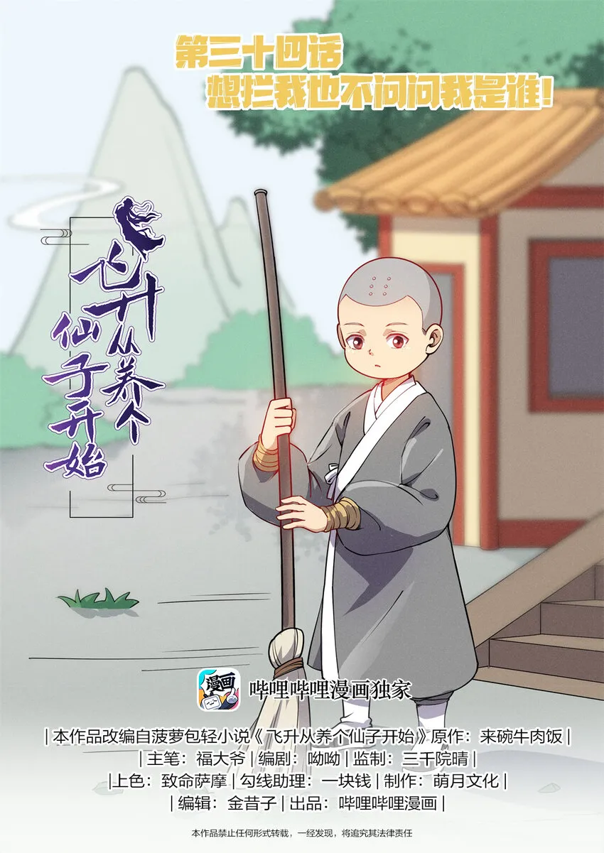 034 拦我不看我是谁？！ 第1页