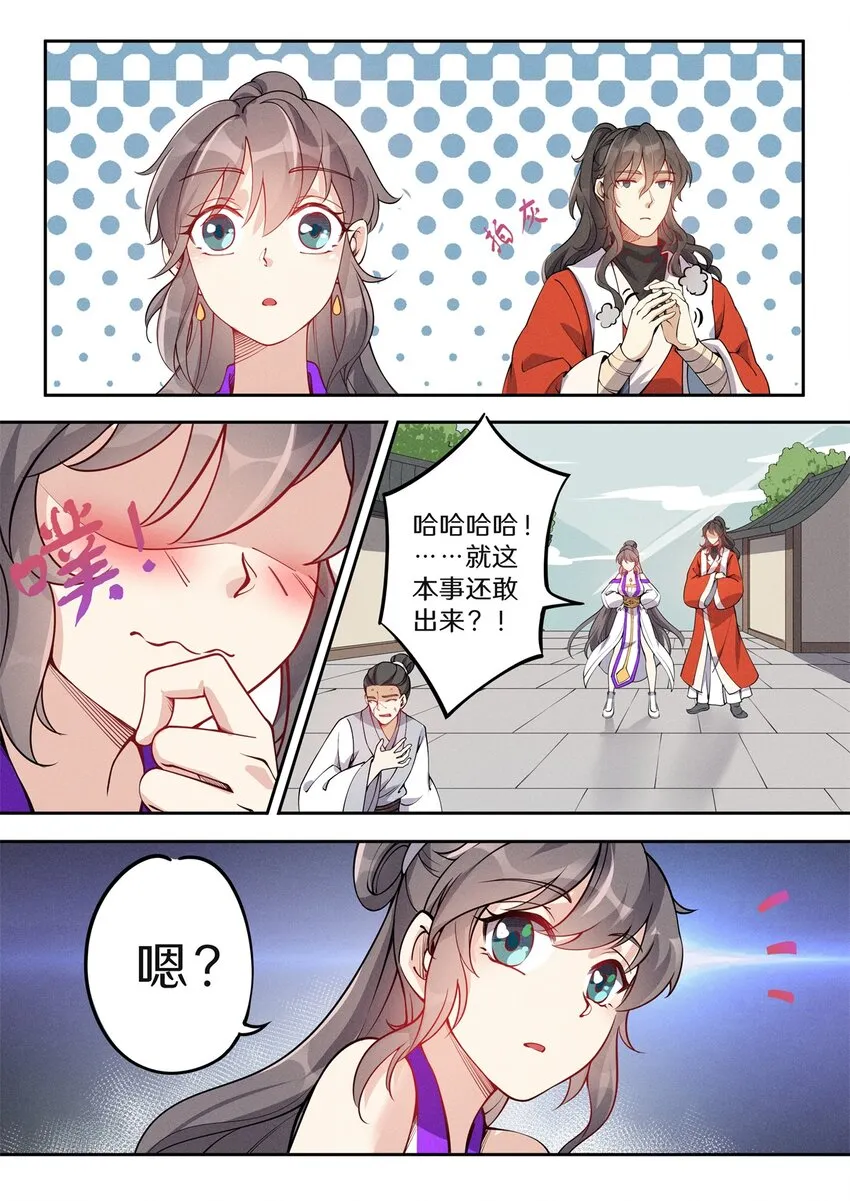 034 拦我不看我是谁？！ 第2页