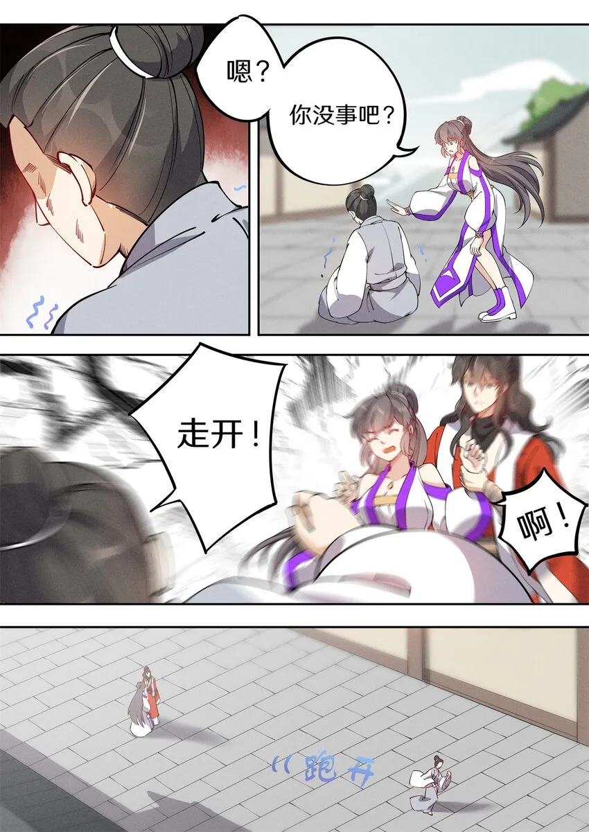 034 拦我不看我是谁？！ 第3页