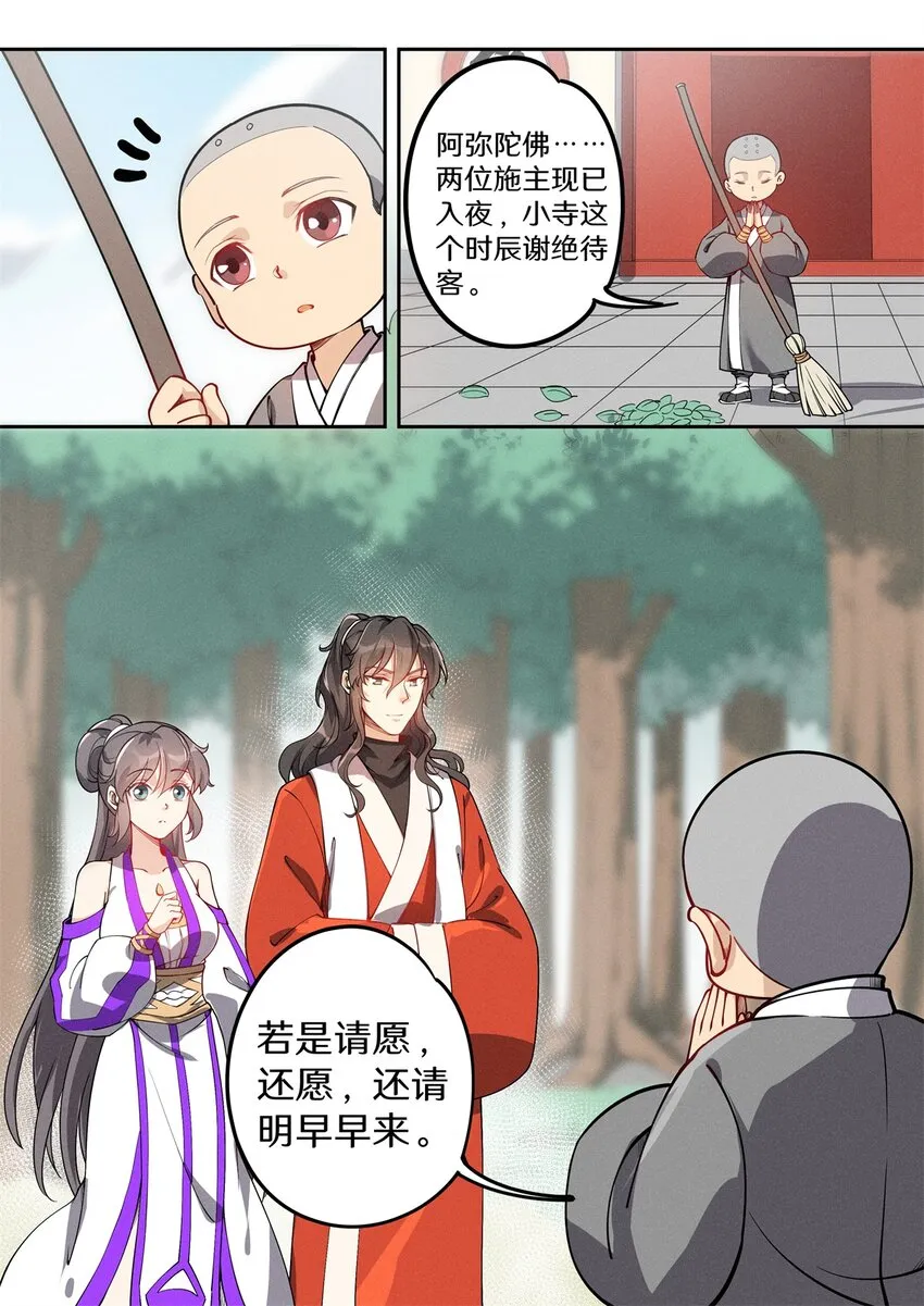 034 拦我不看我是谁？！ 第8页