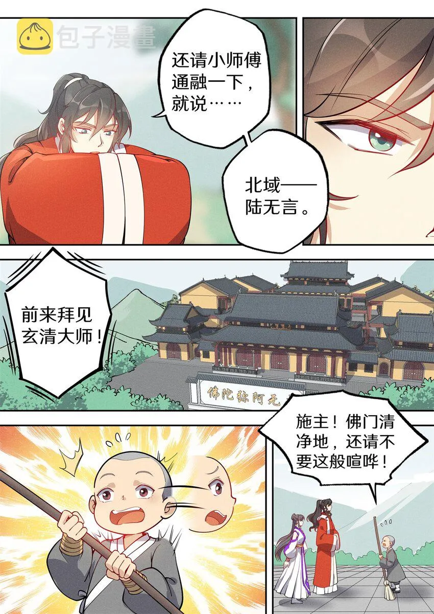 034 拦我不看我是谁？！ 第9页