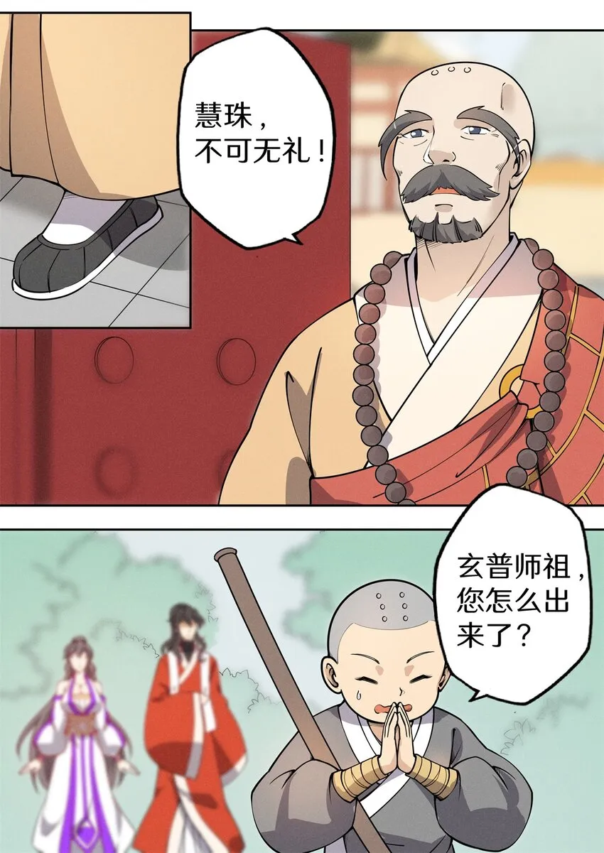 034 拦我不看我是谁？！ 第10页