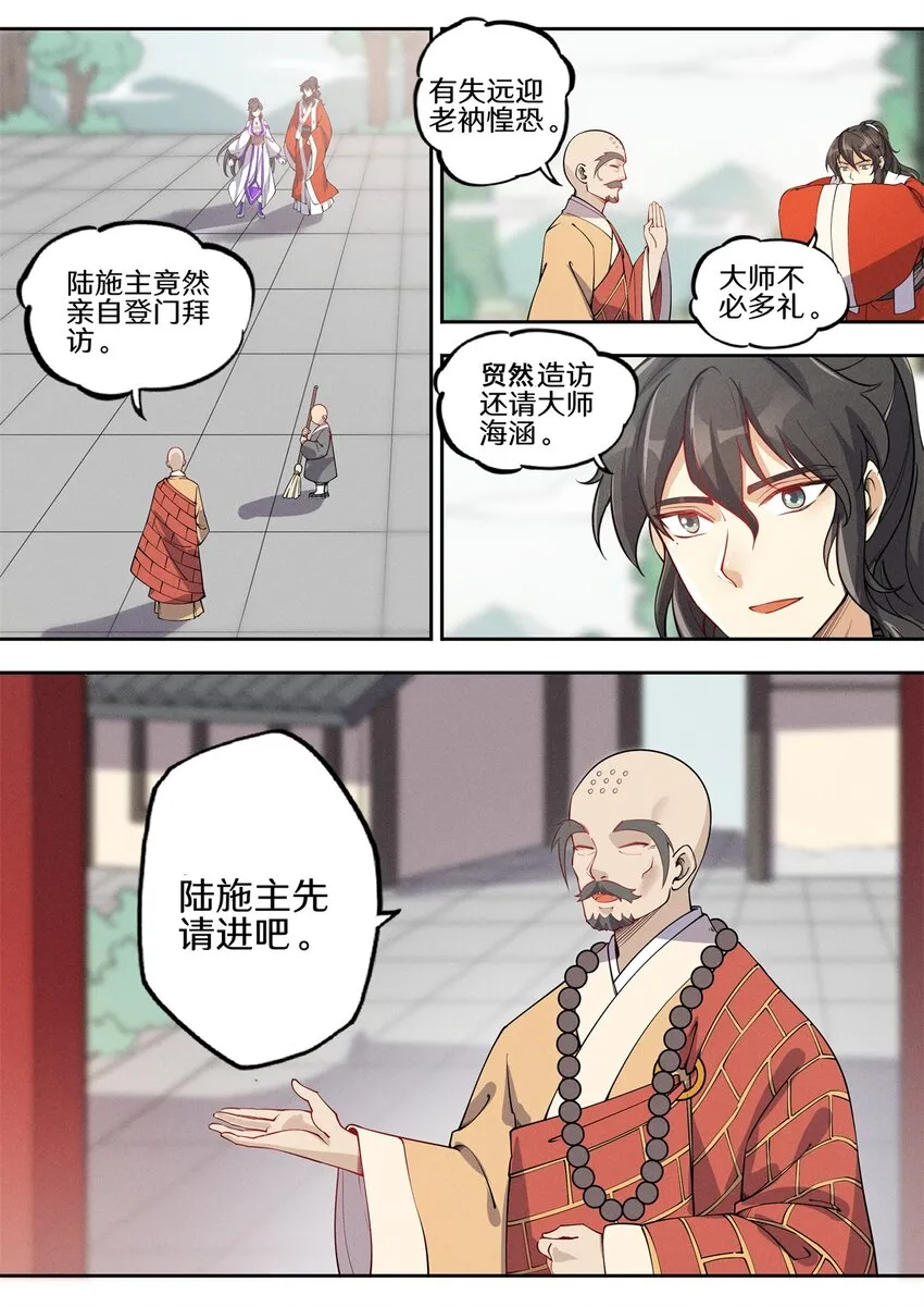 034 拦我不看我是谁？！ 第11页