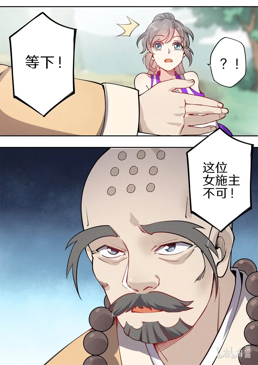 034 拦我不看我是谁？！ 第13页