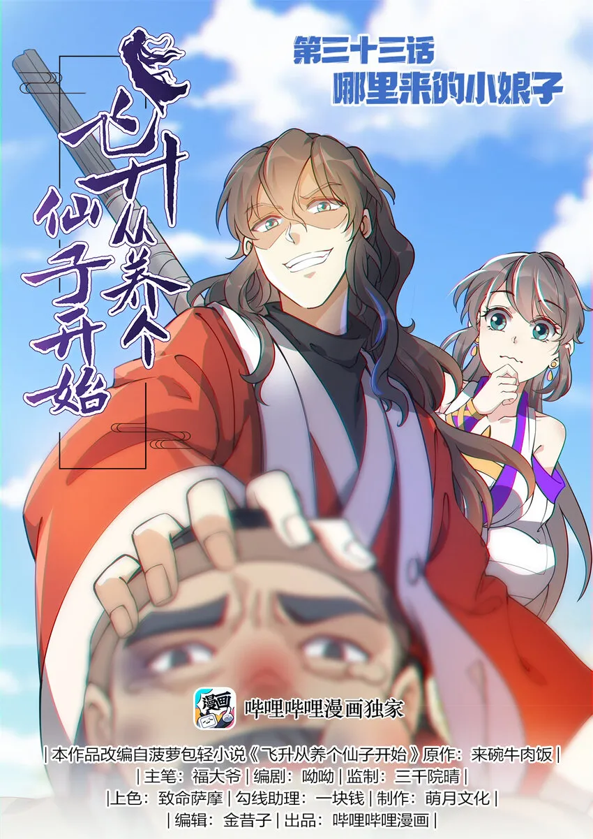 033 哪里来的小娘子 第1页