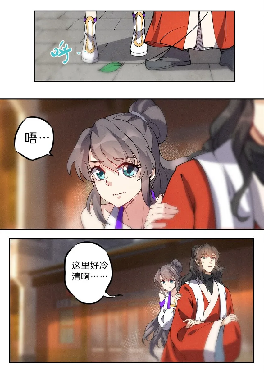 033 哪里来的小娘子 第2页