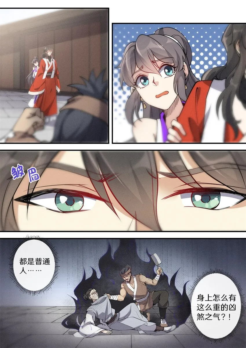 033 哪里来的小娘子 第5页