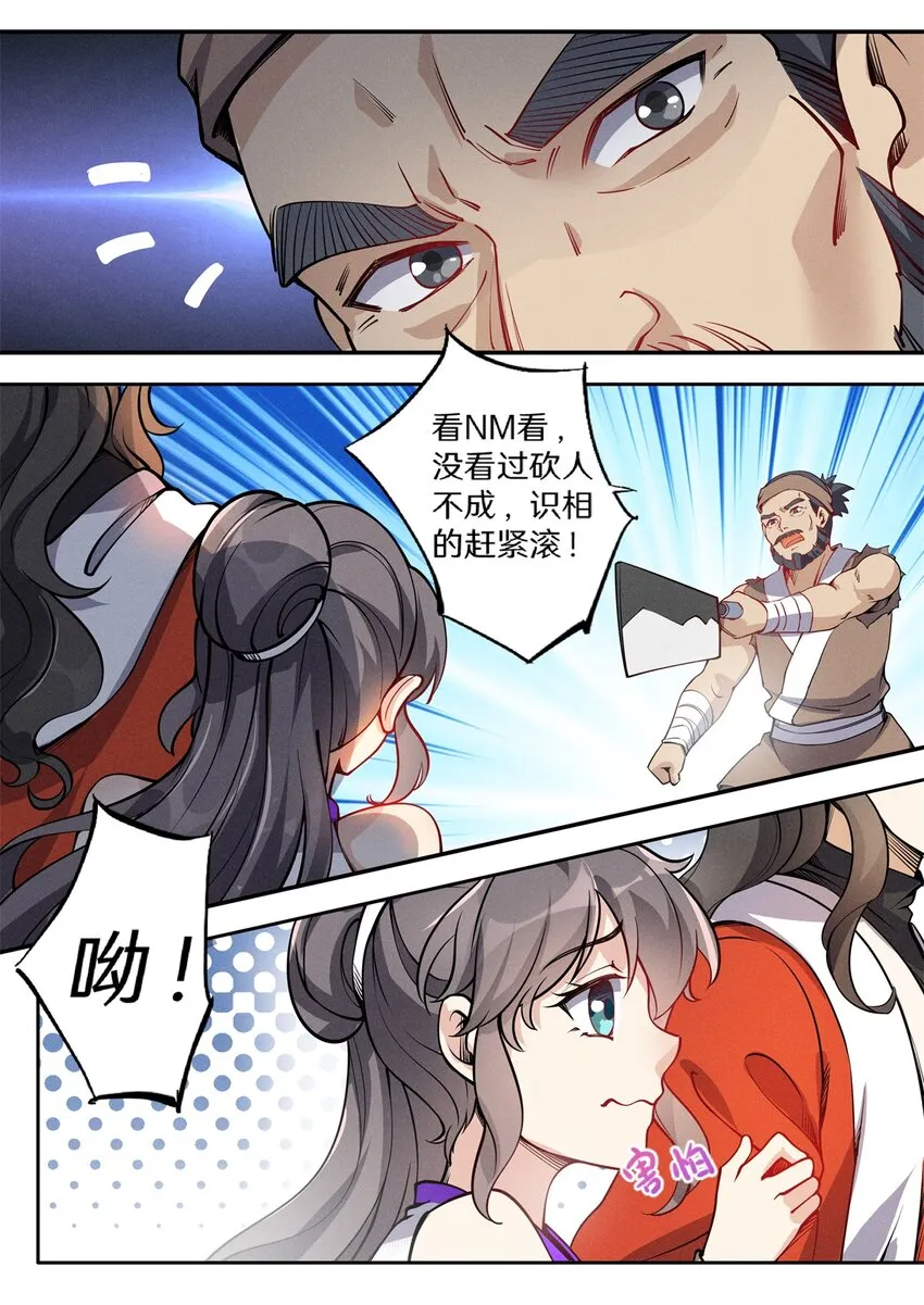 033 哪里来的小娘子 第6页