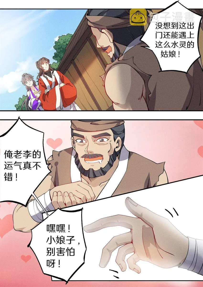 033 哪里来的小娘子 第7页