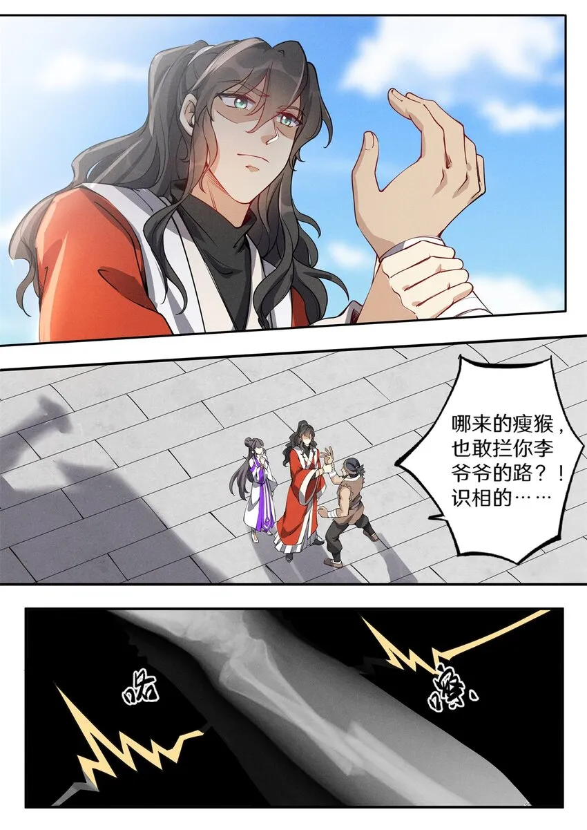033 哪里来的小娘子 第9页