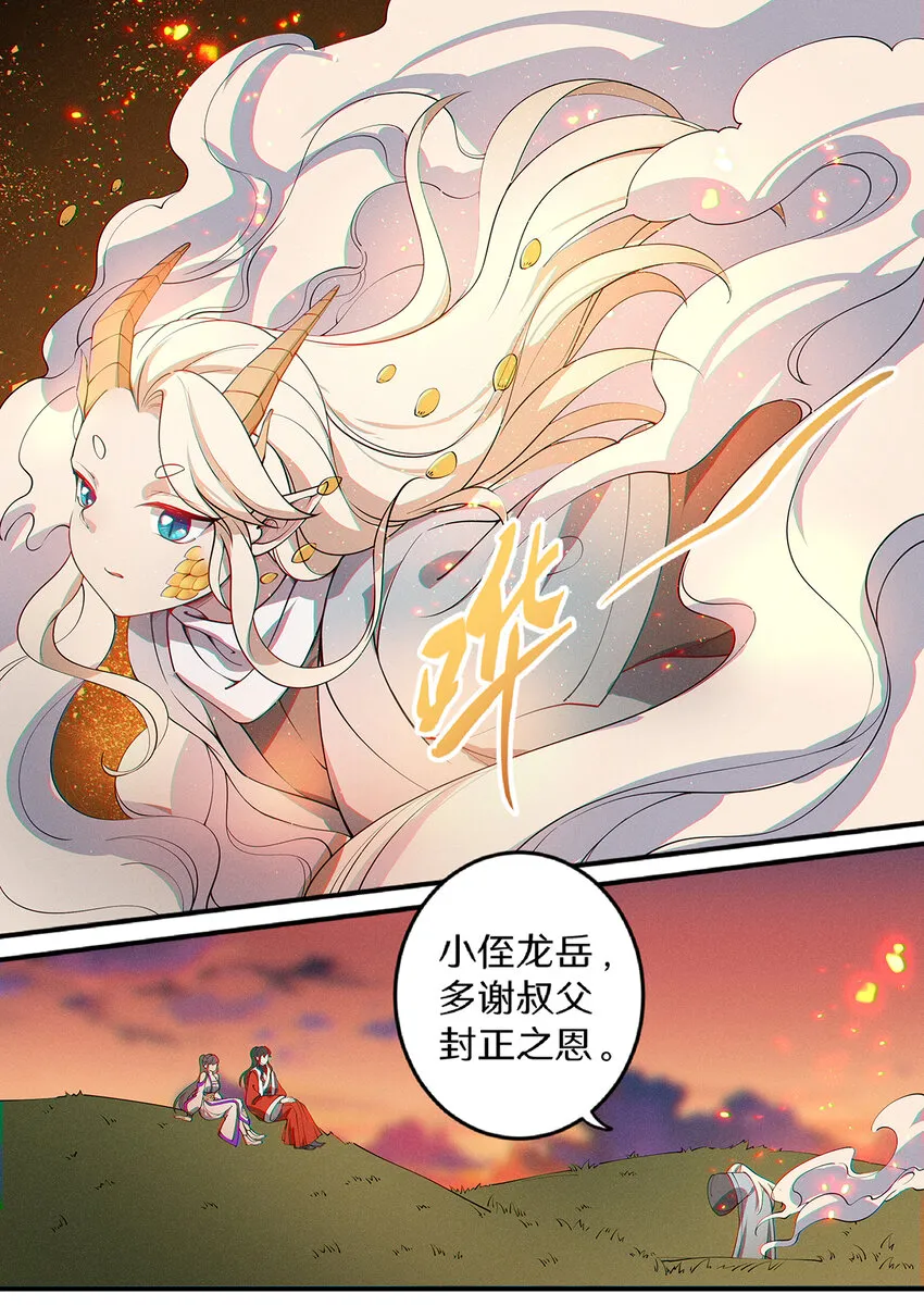 032 佛门圣地变荒地 第3页