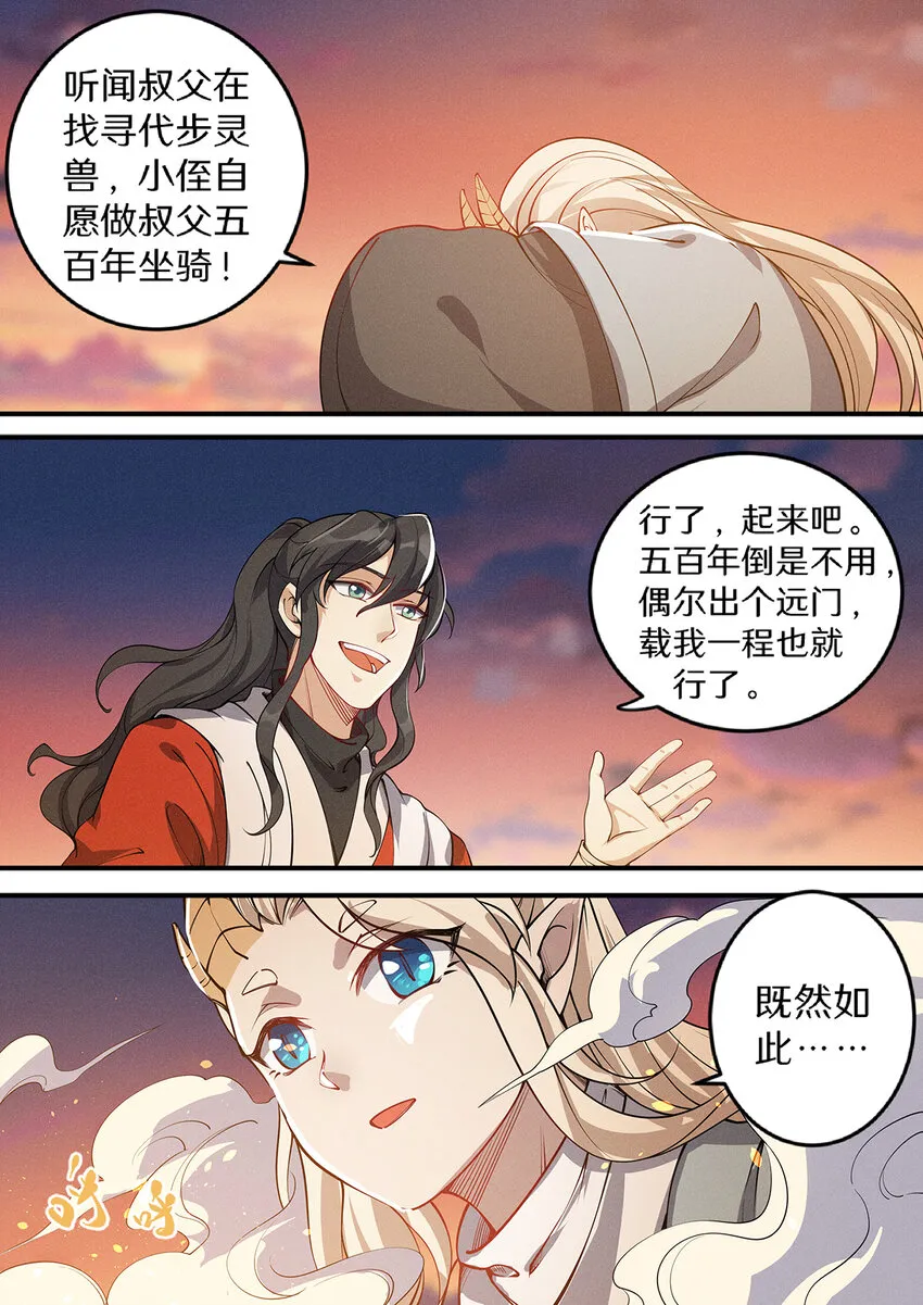 032 佛门圣地变荒地 第4页