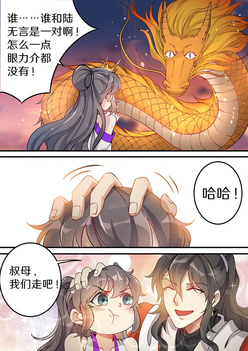 032 佛门圣地变荒地 第6页