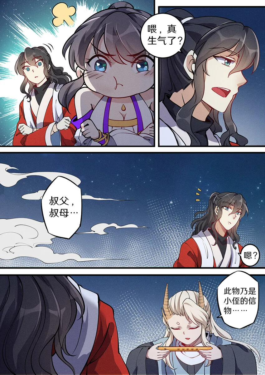 032 佛门圣地变荒地 第11页