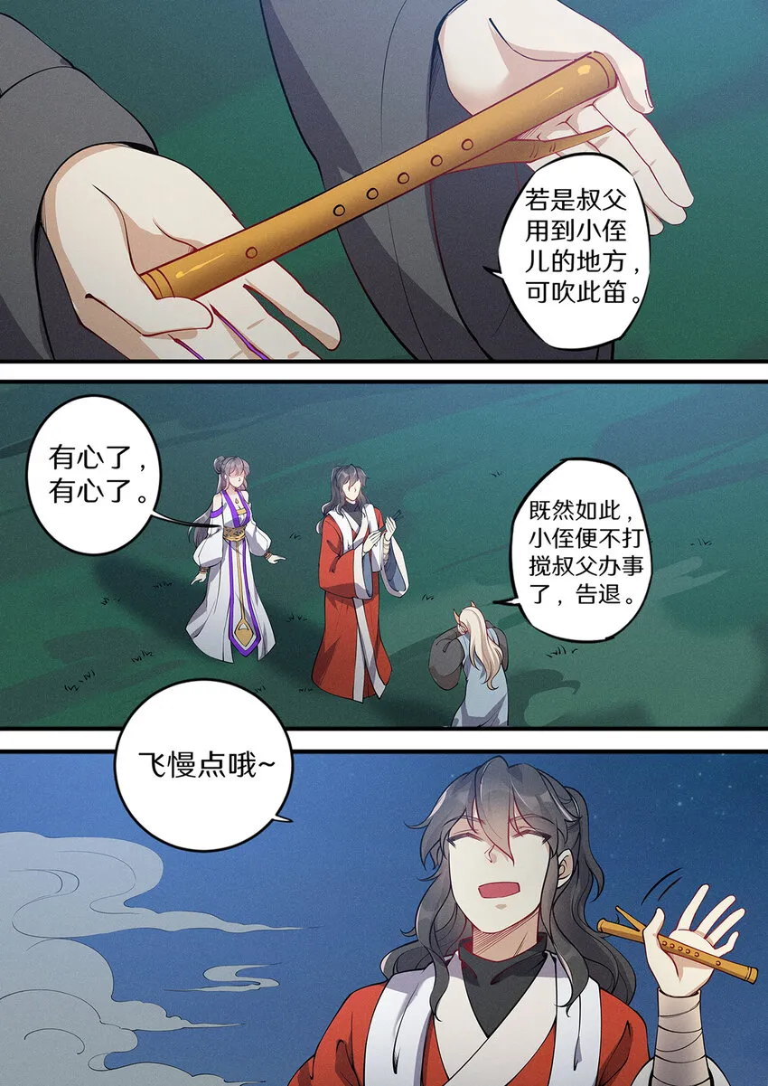 032 佛门圣地变荒地 第12页