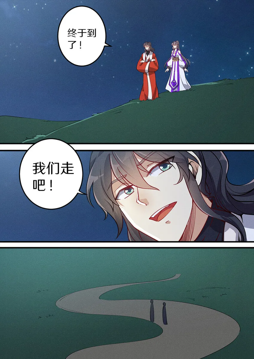 032 佛门圣地变荒地 第13页