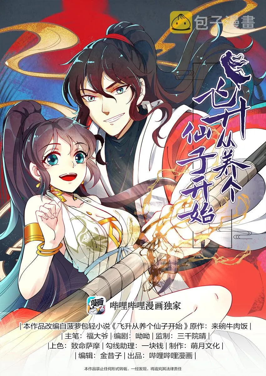 031 大能封正仙路通 第1页