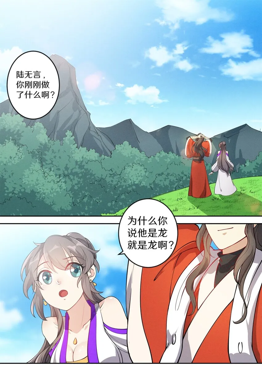 031 大能封正仙路通 第2页