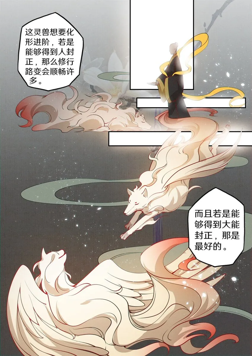 031 大能封正仙路通 第3页