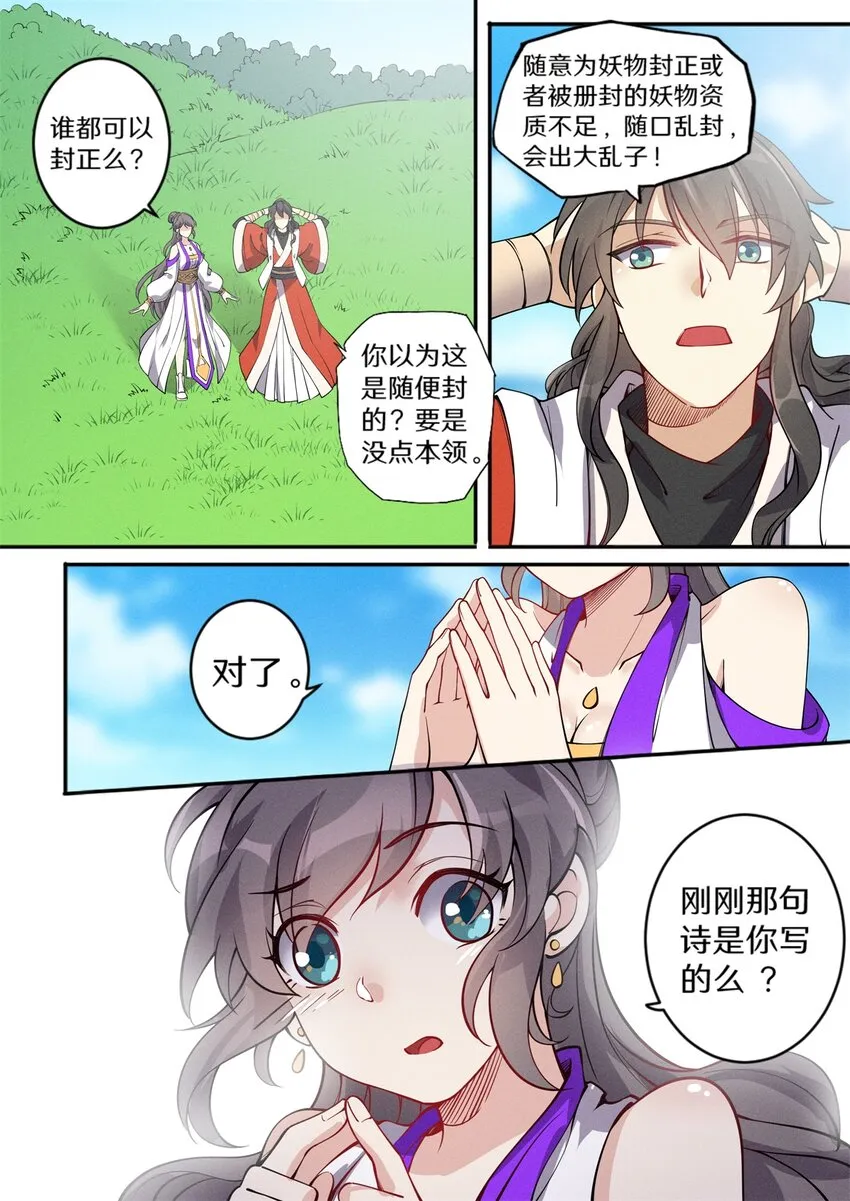 031 大能封正仙路通 第4页