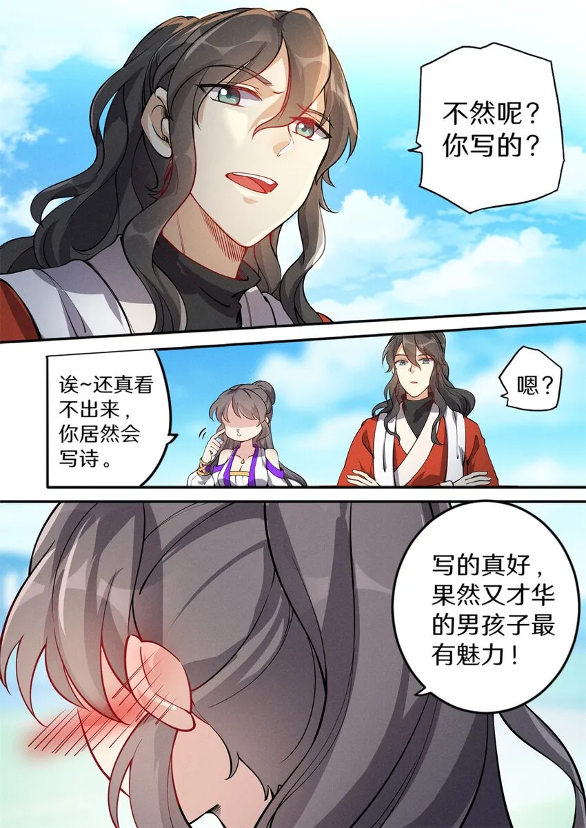 031 大能封正仙路通 第5页