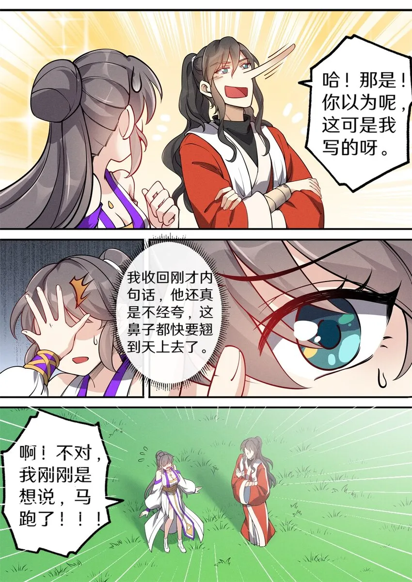 031 大能封正仙路通 第6页