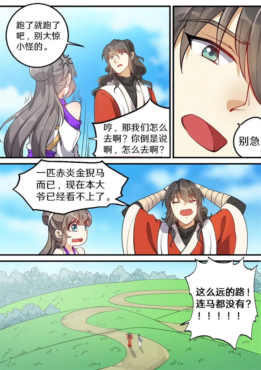 031 大能封正仙路通 第7页