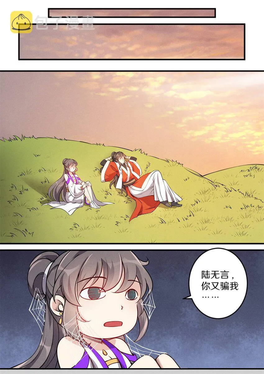 031 大能封正仙路通 第9页